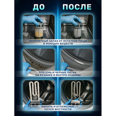 Таблетки для очистки стиральных и посудомоечных машин 30 шт., CLEAN&FRESH