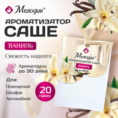 Ароматизатор / освежитель саше для помещений, шкафов, комодов, автомобиля, 20 г, МЕЛОДИЯ &laquo;Ваниль&raquo;, 609792