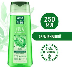 Шампунь для всех типов волос 250 мл, ЧИСТАЯ ЛИНИЯ &laquo;Экстракт крапивы&raquo;, укрепляющий