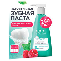 Зубная паста 250 мл, CRISPI by GRASS, &laquo;Для чувствительных зубов&raquo;, без фтора, дозатор