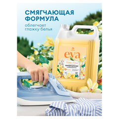 Кондиционер-ополаскиватель для белья 5 кг, GRASS EVA &laquo;Golden elixir&raquo;, с антистатическим эффектом