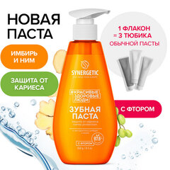 Зубная паста 240 мл, SYNERGETIC &laquo;Защита от кариеса&raquo;, с экстрактом имбиря и нимом, дозатор