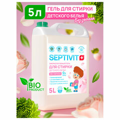 Гель для стирки гипоаллергенный 5 л, SEPTIVIT &laquo;Детский&raquo;