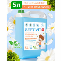 Кондиционер ополаскиватель гипоаллергенный 5 л, SEPTIVIT &laquo;Утренняя свежесть&raquo;, биоразлагаемый