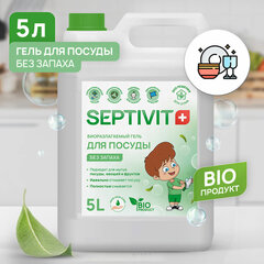 Средство для мытья посуды гипоаллергенное 5 л, SEPTIVIT &laquo;Без запаха&raquo;, биоразлагаемый