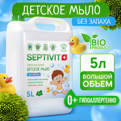 Мыло жидкое детское гипоаллергенное 5 л, SEPTIVIT &laquo;Без запаха&raquo;, биоразлагаемое