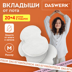 Вкладыши от пота, прокладки для подмышек, 24 шт., белый цвет, размер M, DASWERK (ДАСВЕРК), 609980