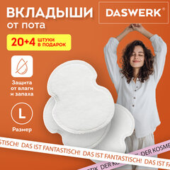 Вкладыши от пота, прокладки для подмышек, 24 шт., белый цвет, размер L, DASWERK (ДАСВЕРК), 609981
