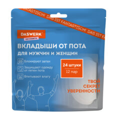 Вкладыши от пота