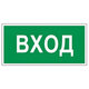 Вход