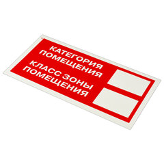 Знак пожарной безопасности &laquo;Категория помещения&raquo; КОМПЛЕКТ 10 шт., 150&times;300 мм, пленка самоклеящаяся, F26
