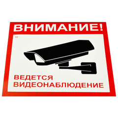 Знак вспомогательный &laquo;Внимание! Ведется видеонаблюдение&raquo;, КОМПЛЕКТ 5 шт., 200&times;200 мм, пленка самоклеящаяся, V40-01
