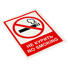 Знак вспомогательный &laquo;Не курить. No smoking&raquo;, КОМПЛЕКТ 5 шт., 150&times;200 мм, пленка самоклеящаяся, V 51