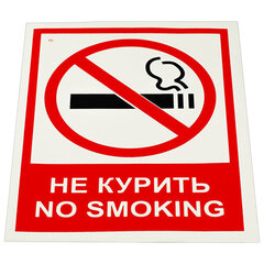 Знак вспомогательный &laquo;Не курить. No smoking&raquo;, КОМПЛЕКТ 5 шт., 150&times;200 мм, пленка самоклеящаяся, V 51