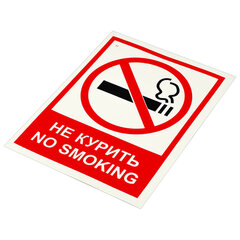 Знак вспомогательный &laquo;Не курить. No smoking&raquo;, КОМПЛЕКТ 5 шт., 150&times;200 мм, пленка самоклеящаяся, V 51