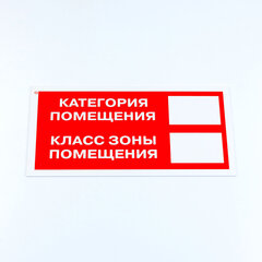 Знак пожарной безопасности &laquo;Категория помещения&raquo;, КОМПЛЕКТ 3 шт., 150&times;300&times;2 мм, пластик, F26