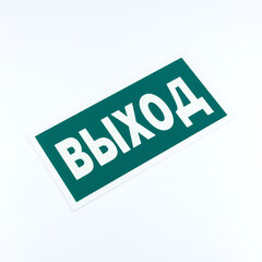 Знак эвакуационный &laquo;Указатель выхода&raquo;, КОМПЛЕКТ 3 штуки, 150&times;300&times;2 мм, фотолюминесцентный, пластик, E22