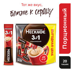 Кофе растворимый порционный NESCAFE &laquo;3 в 1 Классик&raquo;, КОМПЛЕКТ 20 пакетиков по 14,5 г