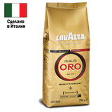 Кофе в зернах LAVAZZA "Qualita Oro" 250 г, арабика 100%, ИТАЛИЯ