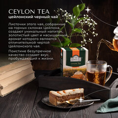 Чай листовой AHMAD &laquo;Ceylon Tea OP&raquo; черный цейлонский крупнолистовой 200 г