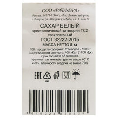 Сахарный песок 5 кг, мешок