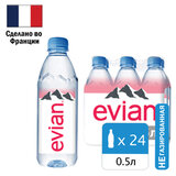 Вода негазированная минеральная EVIAN 0,5 л