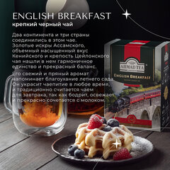 Чай листовой AHMAD &laquo;English Breakfast&raquo; черный среднелистовой 200 г