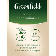 Чай листовой GREENFIELD &laquo;Royal Earl Grey&raquo; черный с бергамотом 250 г