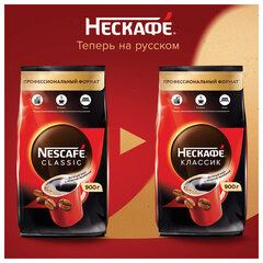 Кофе растворимый NESCAFE &laquo;Classic&raquo; 900 г