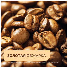 Кофе молотый в растворимом NESCAFE &laquo;Gold&raquo; 900 г, сублимированный