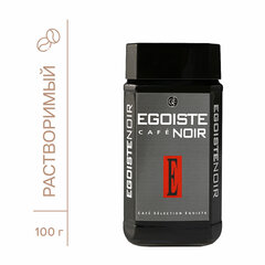 Кофе растворимый EGOISTE &laquo;Noir&raquo; 100 г, стеклянная банка, сублимированный, ГЕРМАНИЯ