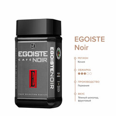 Кофе растворимый EGOISTE &laquo;Noir&raquo; 100 г, стеклянная банка, сублимированный, ГЕРМАНИЯ