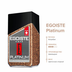 Кофе растворимый EGOISTE &laquo;Platinum&raquo; 100 г, стеклянная банка, сублимированный, ШВЕЙЦАРИЯ