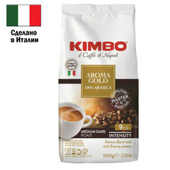 Кофе в зернах KIMBO &laquo;Aroma Gold&raquo; 1 кг, арабика 100%, ИТАЛИЯ