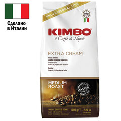 Кофе в зернах KIMBO &laquo;Extra Cream&raquo; 1 кг, ИТАЛИЯ