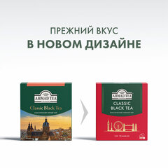 Чай AHMAD &laquo;Classic Black Tea&raquo;, черный, 100 пакетиков по 2 г