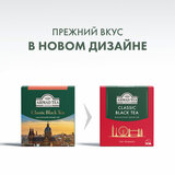 Чай AHMAD "Classic Black Tea", черный, 100 пакетиков по 2 г
