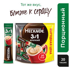 Кофе растворимый порционный NESCAFE &laquo;3 в 1 Крепкий&raquo;, КОМПЛЕКТ 20 пакетиков по 14,5 г