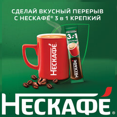 Кофе растворимый порционный NESCAFE &laquo;3 в 1 Крепкий&raquo;, КОМПЛЕКТ 20 пакетиков по 14,5 г