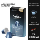 Кофе в капсулах JARDIN "Allonge" для кофемашин Nespresso, 10 порций