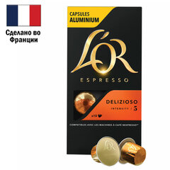Кофе в алюминиевых капсулах L'OR &laquo;Espresso Delizioso&raquo; для кофемашин Nespresso, 10 порций, ФРАНЦИЯ