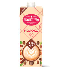 Молоко ВКУСНОТЕЕВО жирность 3,5% для капучино, 950 г, ультрапастеризованное