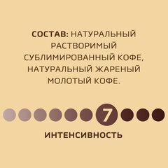 Кофе молотый в растворимом NESCAFE &laquo;Gold&raquo; 190 г, сублимированный
