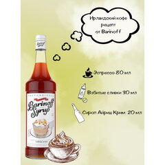 Сироп BARINOFF &laquo;Айриш-Крим&raquo;, 1 л, стеклянная бутылка