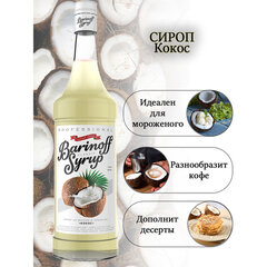 Сироп BARINOFF &laquo;Кокос&raquo;, 1 л, стеклянная бутылка