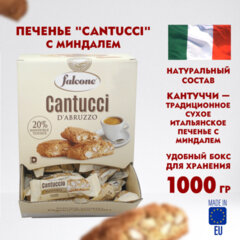 Печенье в индивидуальной упаковке FALCONE &laquo;Cantucci&raquo; с миндалем, 125 штук по 8 г, 1 кг, ИТАЛИЯ