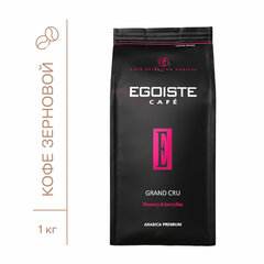 Кофе в зернах EGOISTE &laquo;Grand Cru&raquo; 1 кг, арабика 100%, НИДЕРЛАНДЫ