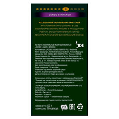Кофе в капсулах MONARCH &laquo;Original&raquo; Lungo 8 Intenso для кофемашин Nespresso, 10 порций