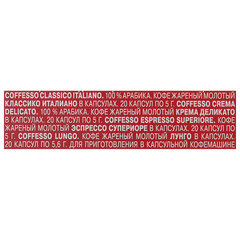 Кофе в капсулах 80 порций &laquo;Ассорти 4 вкусов&raquo; для Nespresso, COFFESSO