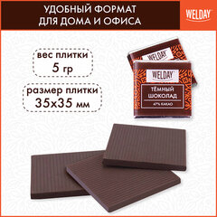 Шоколад порционный высшего качества WELDAY (ВЭЛДЭЙ) &laquo;Тёмный 47%&raquo;, 800 г (160 плиток по 5 г), пакет
